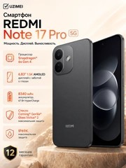 Смартфон Xiaomi Redmi Note 17 Pro 5G 8/256GB Black